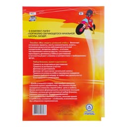 Портфолио в папке, обучающегося в начальной школе, 8 грамот, А4