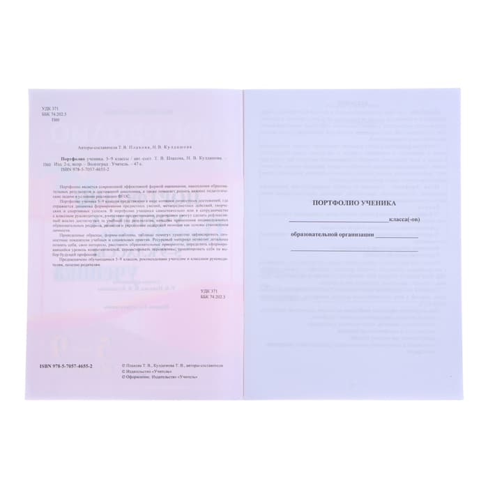 Портфолио в папке, ученика 5 - 9 класса, 8 грамот, А4