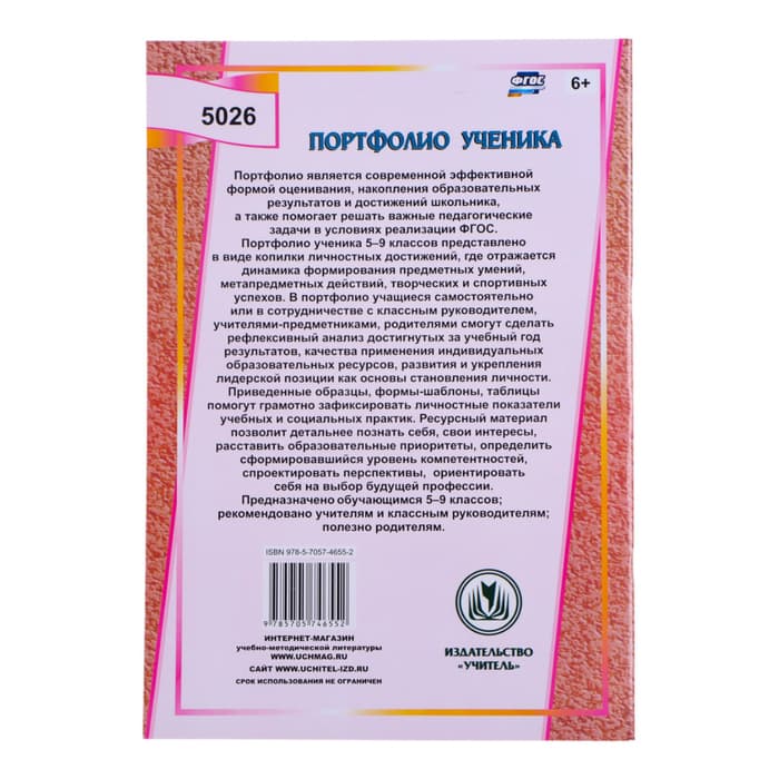 Портфолио в папке, ученика 5 - 9 класса, 8 грамот, А4