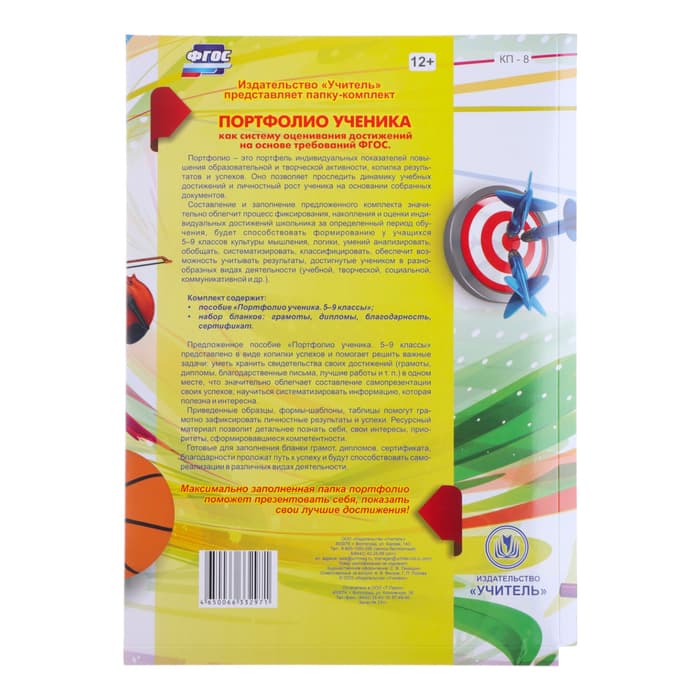 Портфолио в папке, ученика 5 - 9 класса, 8 грамот, А4