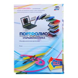 Портфолио в папке, 8 грамот, А4 «Старшеклассник»