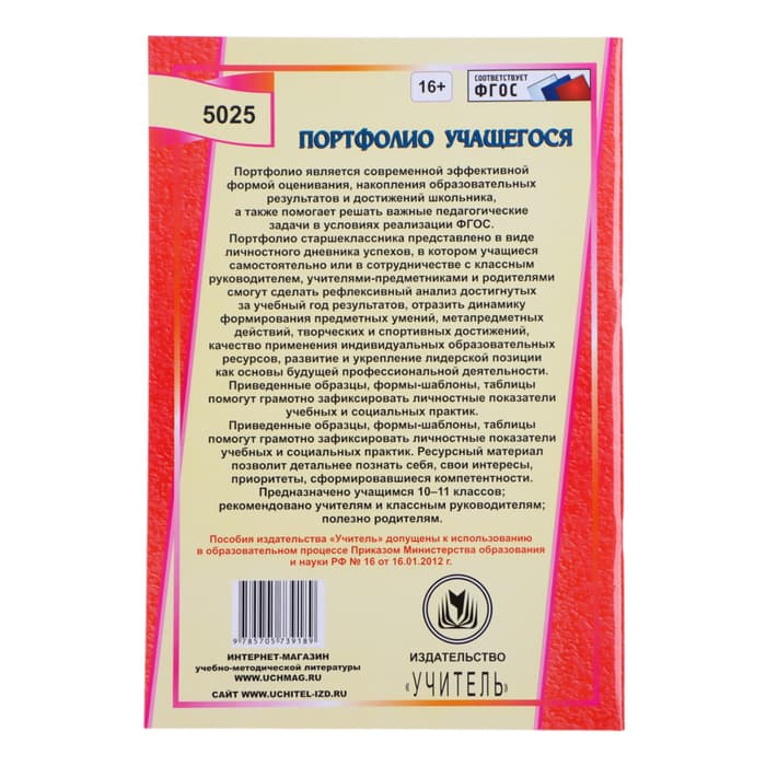 Портфолио в папке, 8 грамот, А4 «Старшеклассник»