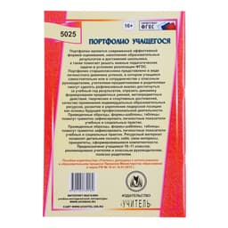 Портфолио в папке, 8 грамот, А4 «Старшеклассник»