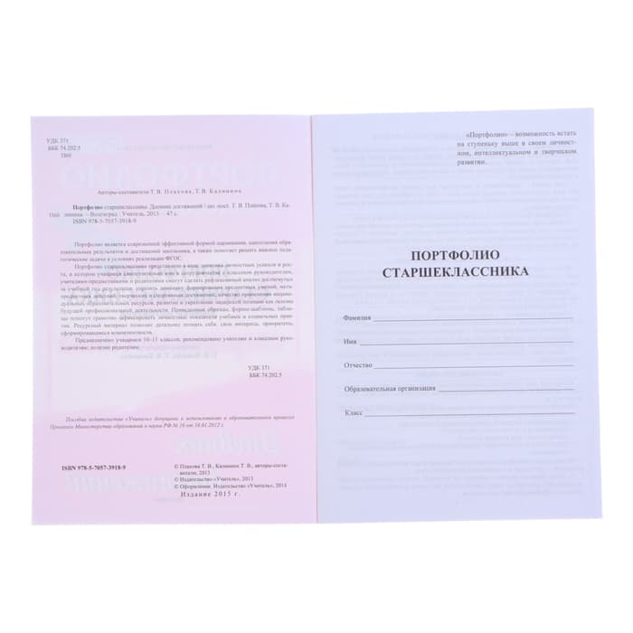Портфолио в папке, 8 грамот, А4 «Старшеклассник»