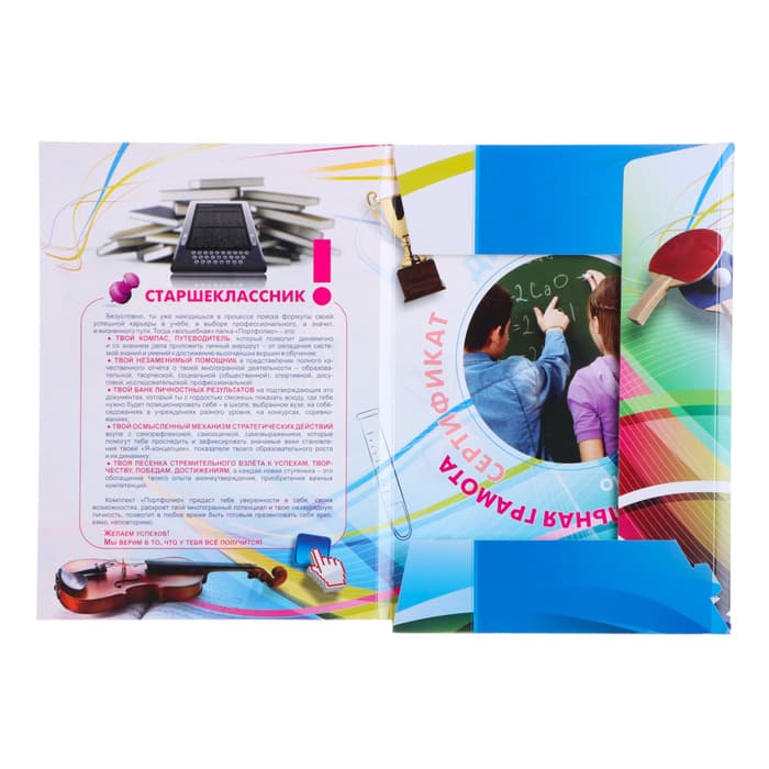 Портфолио в папке, 8 грамот, А4 «Старшеклассник»