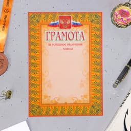 Портфолио в папке, 8 грамот, А4 «Старшеклассник»