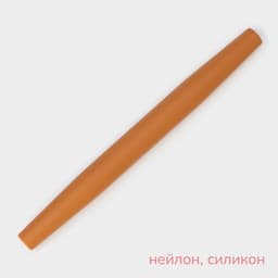 Скалка KONFINETTA, силикон, 32.7×3×3 см, бежевая