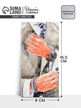 Конверт для денег «Мужчине», тиснение, 16.5×8 см