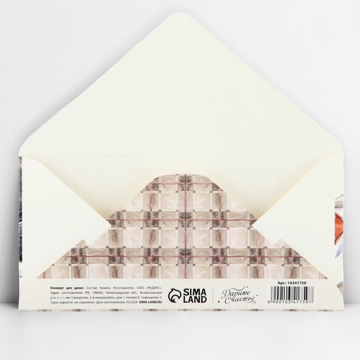 Конверт для денег «Мужчине», тиснение, 16.5×8 см