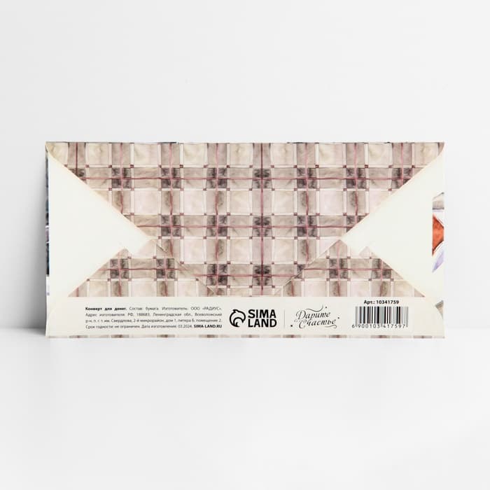 Конверт для денег «Мужчине», тиснение, 16.5×8 см