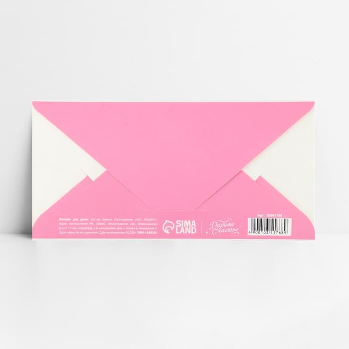 Конверт для денег «Подарок для тебя», тиснение, 16.5×8 см