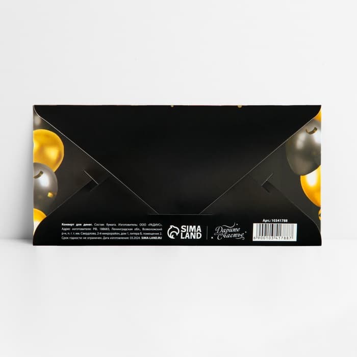 Конверт для денег «Поздравляем!», шары, тиснение, 16.5×8 см