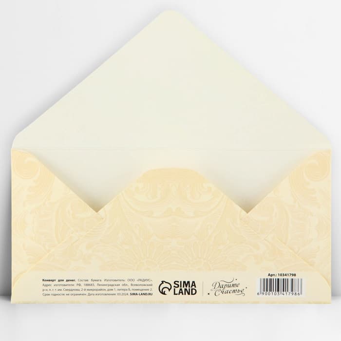 Конверт для денег «Семейного счастья», тиснение, 16.5×8 см