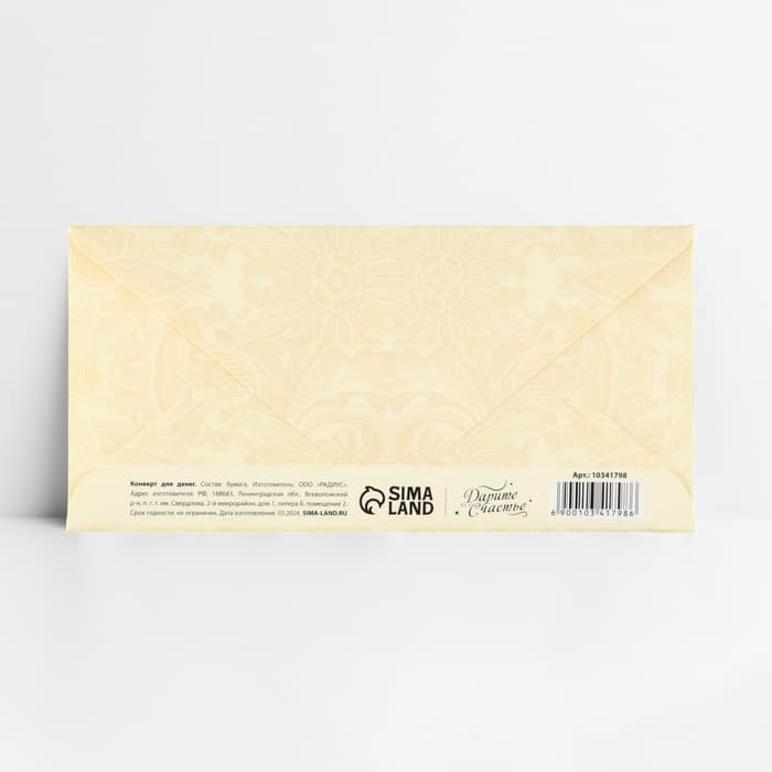 Конверт для денег «Семейного счастья», тиснение, 16.5×8 см