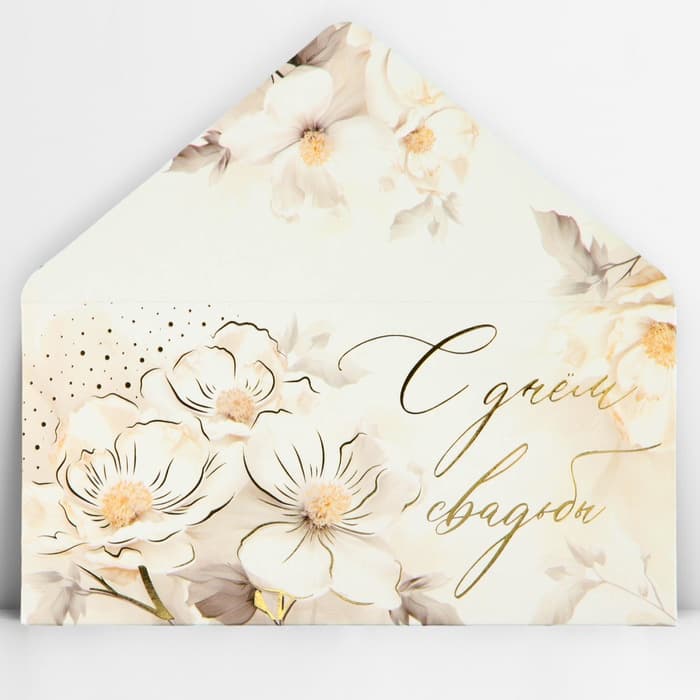 Конверт для денег «С днём свадьбы», тиснение, 16.5×8 см