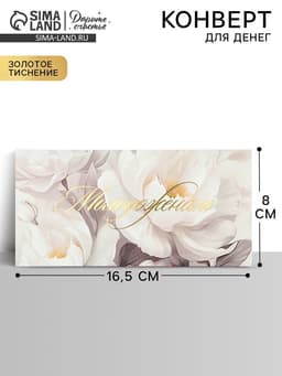 Конверт для денег «Молодожёнам», тиснение, 16.5×8 см