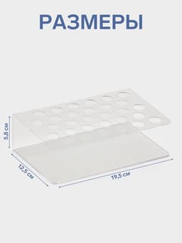 Подставка под тушь на 30 позиций, 19.5×12.5×5.8 см, оргстекло 2 мм