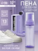 Пена для обуви со щёткой Future Alp Soft Clean Shoes, на подставке, 13 губок, 4 мыльные салфетки, пенный дозатор