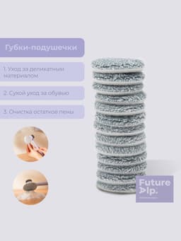 Пена для обуви со щёткой Future Alp Soft Clean Shoes, на подставке, 13 губок, 4 мыльные салфетки, пенный дозатор