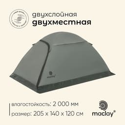 Палатка туристическая 2-местная maclay taganay 2, 205×140×120 см, трекинговая, двухслойная, зелёная