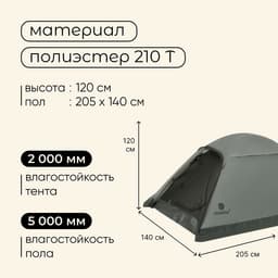 Палатка туристическая 2-местная maclay taganay 2, 205×140×120 см, трекинговая, двухслойная, зелёная