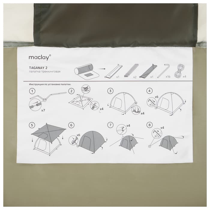 Палатка туристическая 2-местная maclay taganay 2, 205×140×120 см, трекинговая, двухслойная, зелёная
