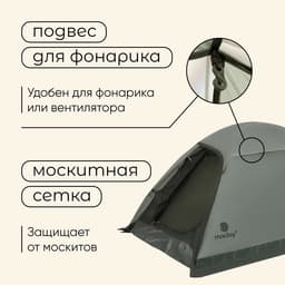 Палатка туристическая 2-местная maclay taganay 2, 205×140×120 см, трекинговая, двухслойная, зелёная