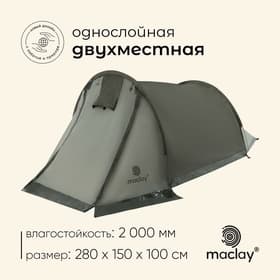 Палатка туристическая 2-местная maclay kama 2, 280×150×100 см, трекинговая, однослойная, зелёная