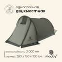 Палатка туристическая 2-местная maclay kama 2, 280×150×100 см, трекинговая, однослойная, зелёная