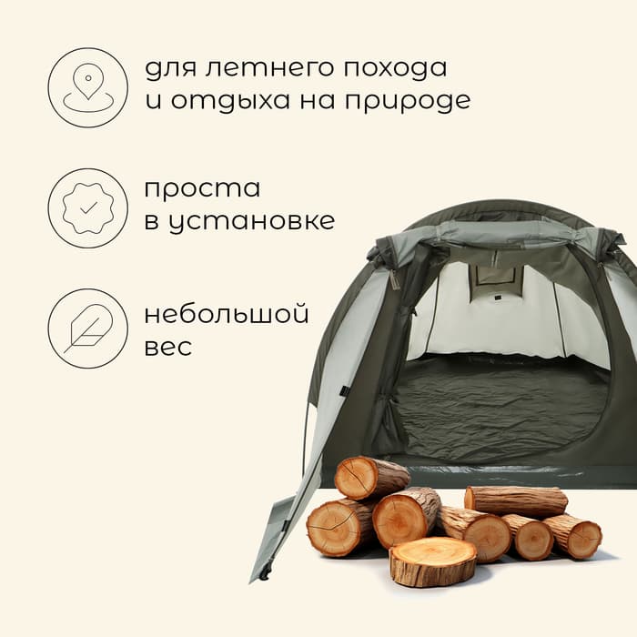 Палатка туристическая 2-местная maclay kama 2, 280×150×100 см, трекинговая, однослойная, зелёная
