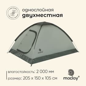 Палатка туристическая 2-местная maclay FISHT 2, 205×150×105 см, трекинговая, однослойная, зелёная