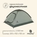 Палатка туристическая 2-местная maclay FISHT 2, 205×150×105 см, трекинговая, однослойная, зелёная