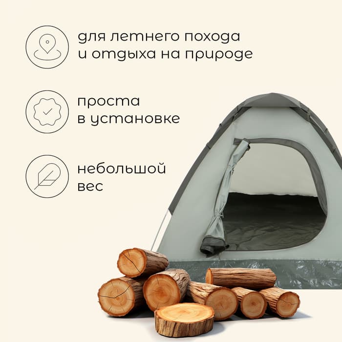 Палатка туристическая 2-местная maclay FISHT 2, 205×150×105 см, трекинговая, однослойная, зелёная