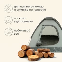 Палатка туристическая 2-местная maclay FISHT 2, 205×150×105 см, трекинговая, однослойная, зелёная
