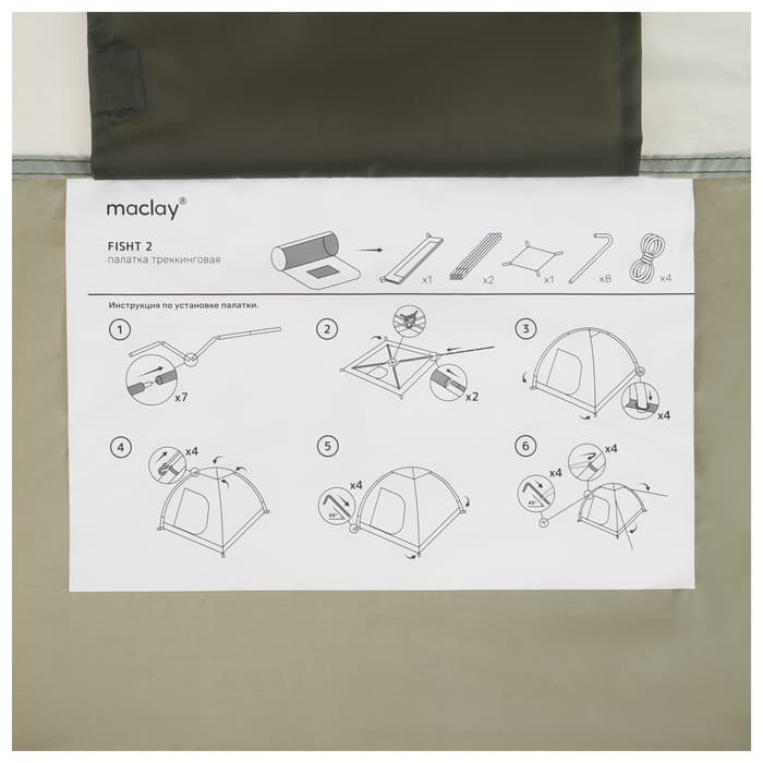 Палатка туристическая 2-местная maclay FISHT 2, 205×150×105 см, трекинговая, однослойная, зелёная