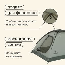 Палатка туристическая 2-местная maclay FISHT 2, 205×150×105 см, трекинговая, однослойная, зелёная