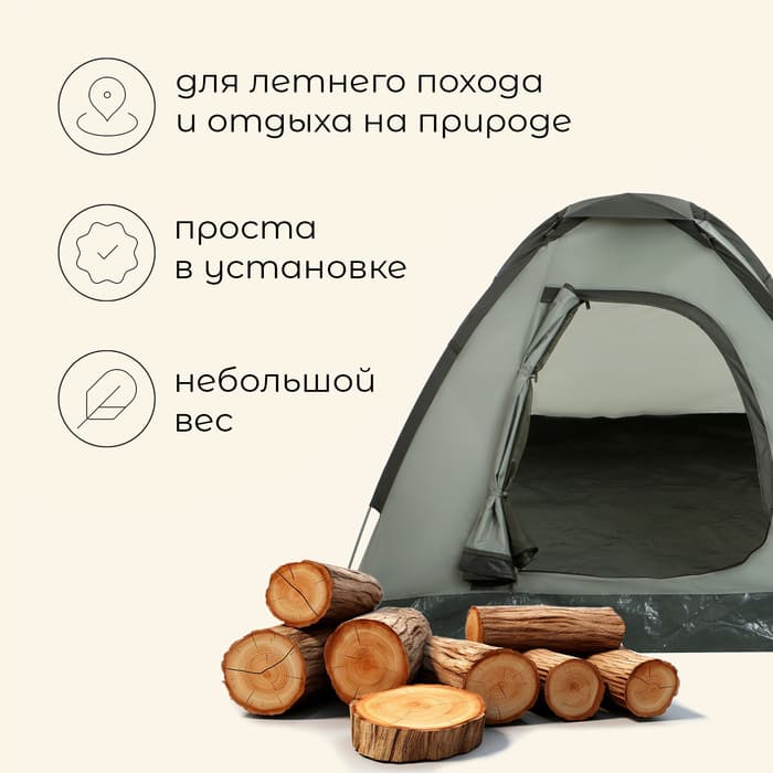 Палатка туристическая 3-местная maclay FISHT 3, 205×180×120 см, трекинговая, однослойная, зелёная