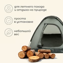 Палатка туристическая 3-местная maclay FISHT 3, 205×180×120 см, трекинговая, однослойная, зелёная