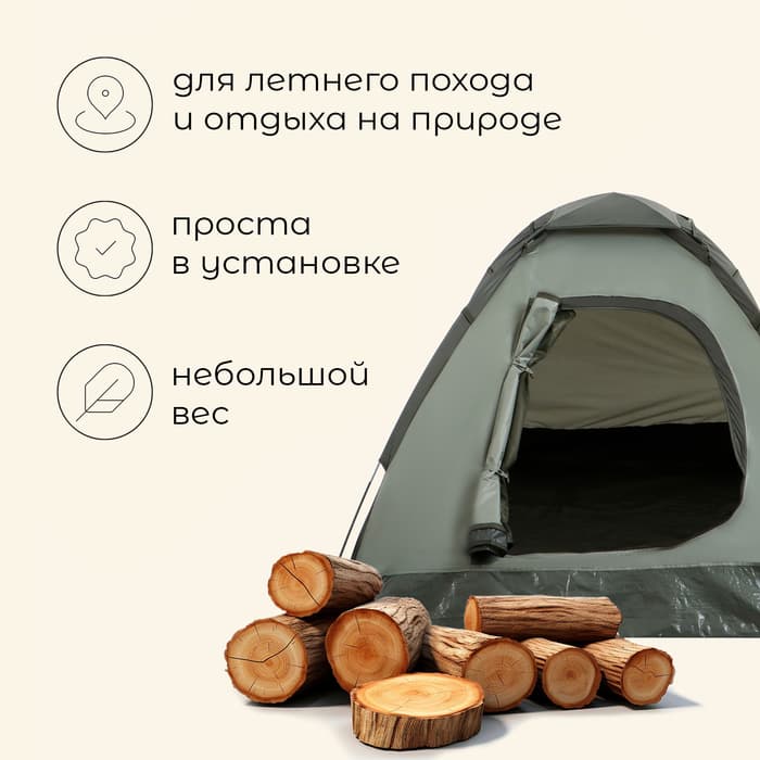 Палатка туристическая 2-местная maclay terskol 2, 205×150×105 см, трекинговая, однослойная, зелёная