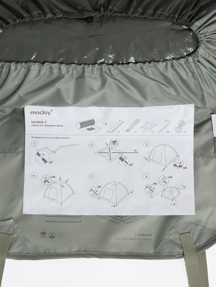 Палатка туристическая 2-местная maclay terskol 2, 205×150×105 см, трекинговая, однослойная, зелёная