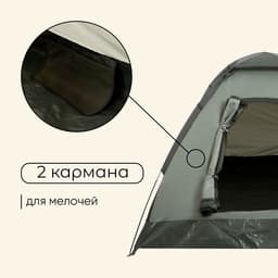 Палатка туристическая 2-местная maclay terskol 2, 205×150×105 см, трекинговая, однослойная, зелёная