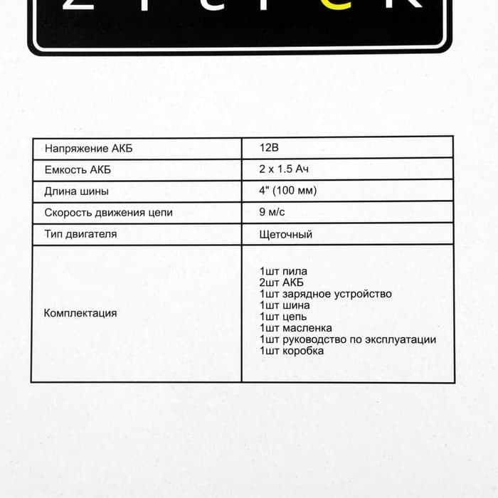 Пила цепная аккумуляторная Zitrek GreenSaw 12 082-1859, 12 В, 1.5 Ач, Li-ion АКБх2 шт., ЗУ