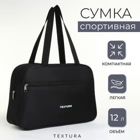 Сумка для обуви на молнии TEXTURA, наружный карман, чёрная