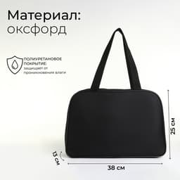 Сумка для обуви на молнии TEXTURA, наружный карман, чёрная