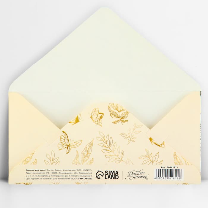 Конверт для денег «С юбилеем», тиснение, 16.5×8 см