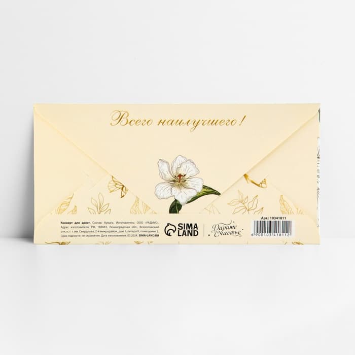 Конверт для денег «С юбилеем», тиснение, 16.5×8 см