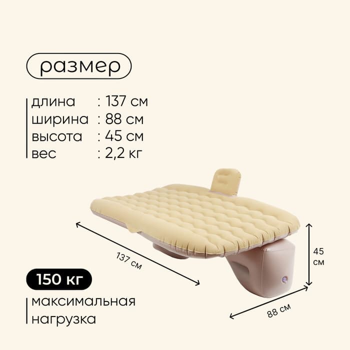 Матрас надувной автомобильный maclay, 137×88×45 см, с насосом
