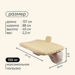 Матрас надувной автомобильный maclay, 137×88×45 см, с насосом