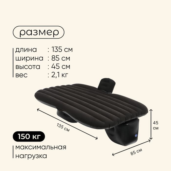 Матрас надувной автомобильный maclay, 135×85×45 см, с насосом