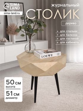 Столик кофейный, 51×51×50 см, манговое дерево